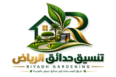 تنسيق حدائق الرياض